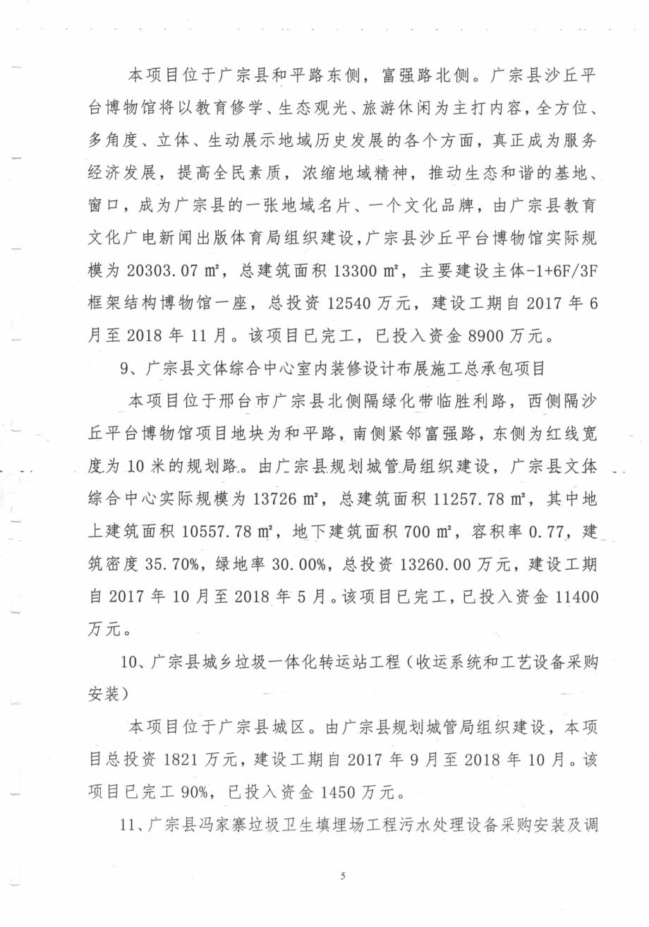 广宗县基础设施项目专项评价报告_第4页