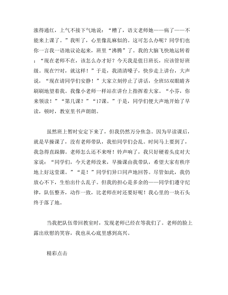 2019年小学语文作文补习_第4页