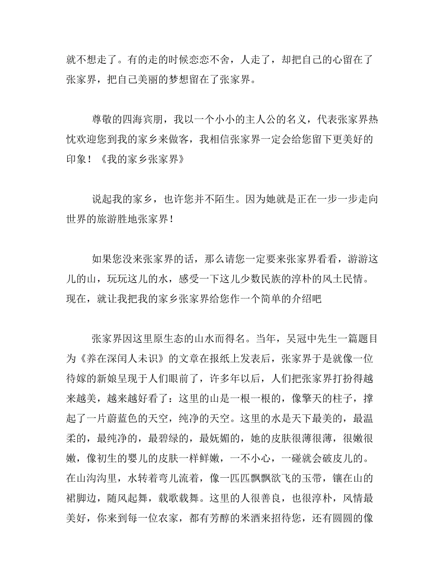 2019年张家界作文范文_第4页