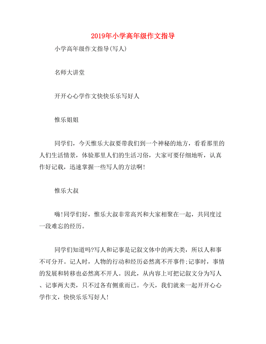 2019年小学高年级作文指导_第1页