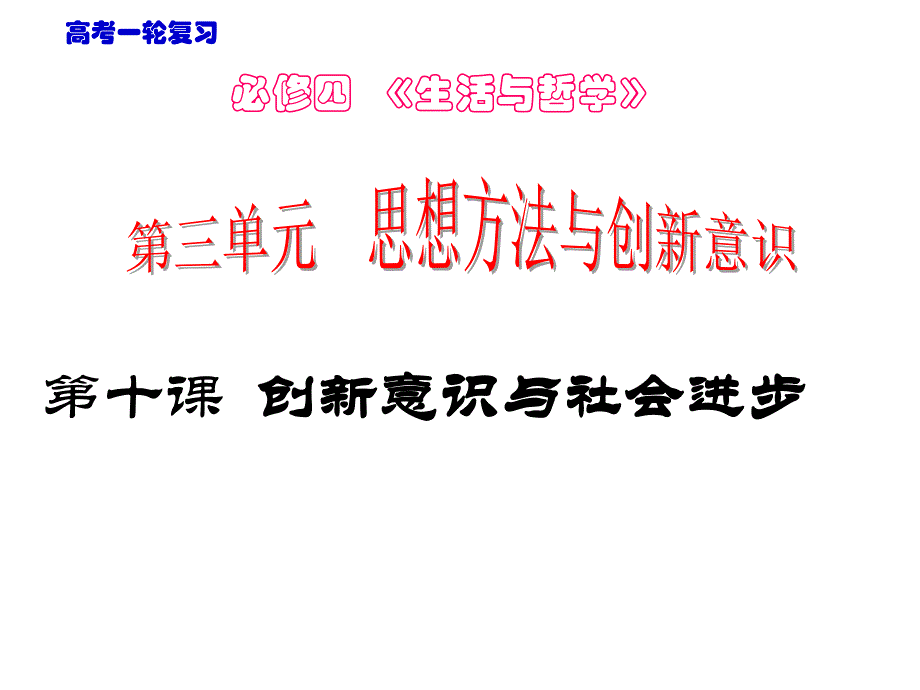 创新意识与社会进步概述2_第1页