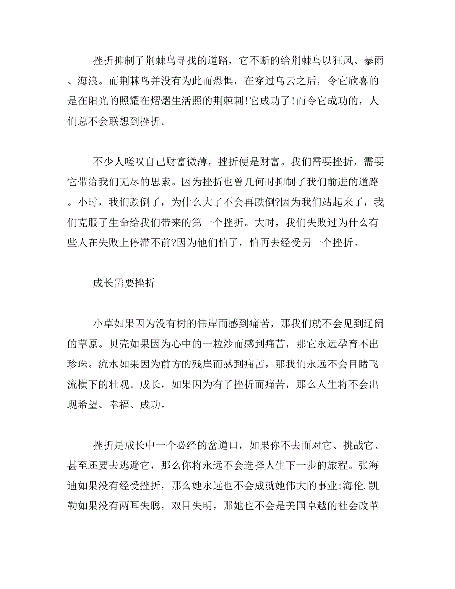 2019年成长需要挫折作文800字_第4页