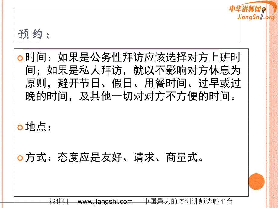 商务礼仪之拜访礼仪1_第3页