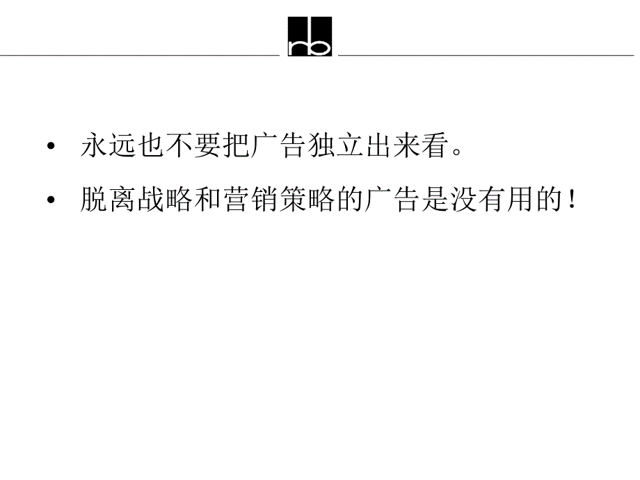 从营销战略看广告策划该怎么做_第4页