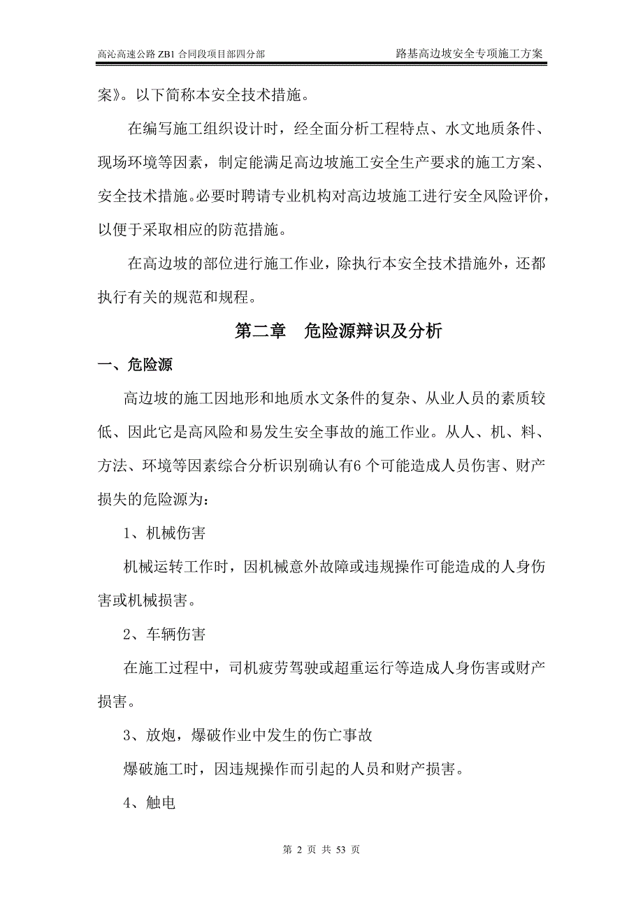 路基高边坡专项施工方案资料_第2页