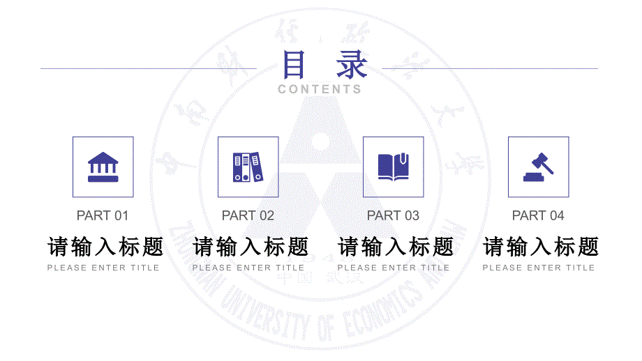 中南财经政法大学-主题PPT模板_第2页