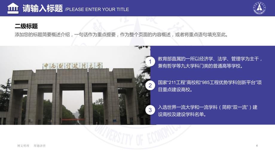 中南财经政法大学-主题PPT模板_第4页