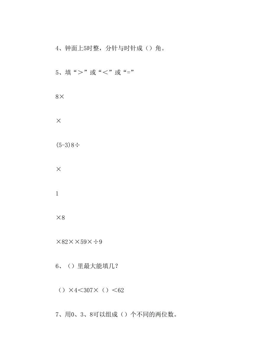 2019年小学二年级下册数学期中练习试卷_第5页