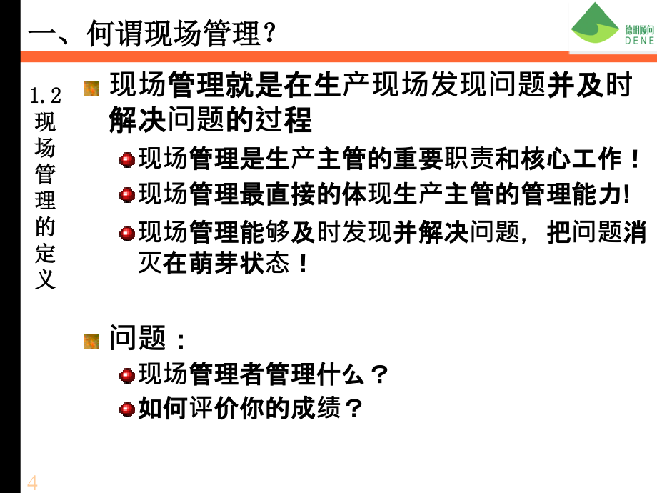 医药企业卓越现场管控及成本降低实务课件_第4页