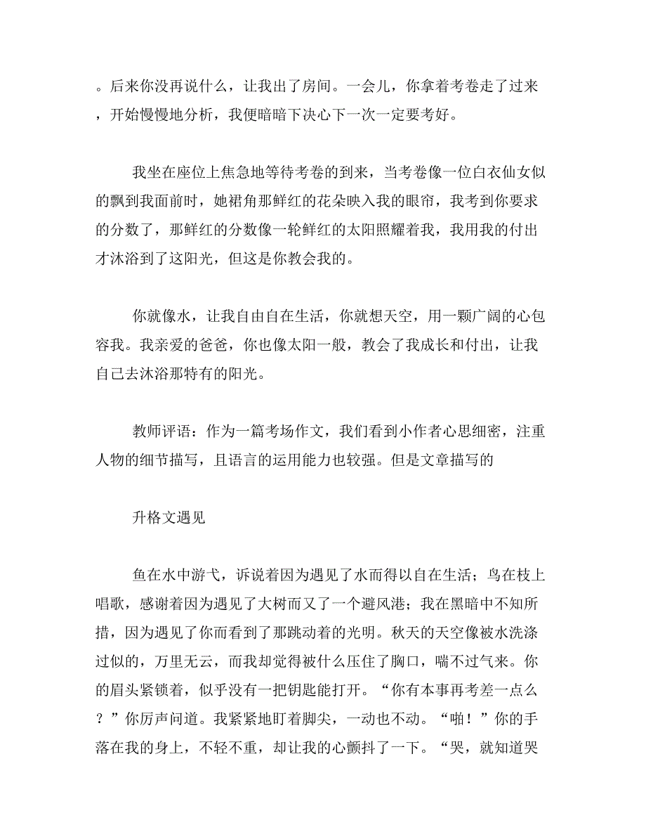 2019年遇见不一样的自己作文开头_第4页