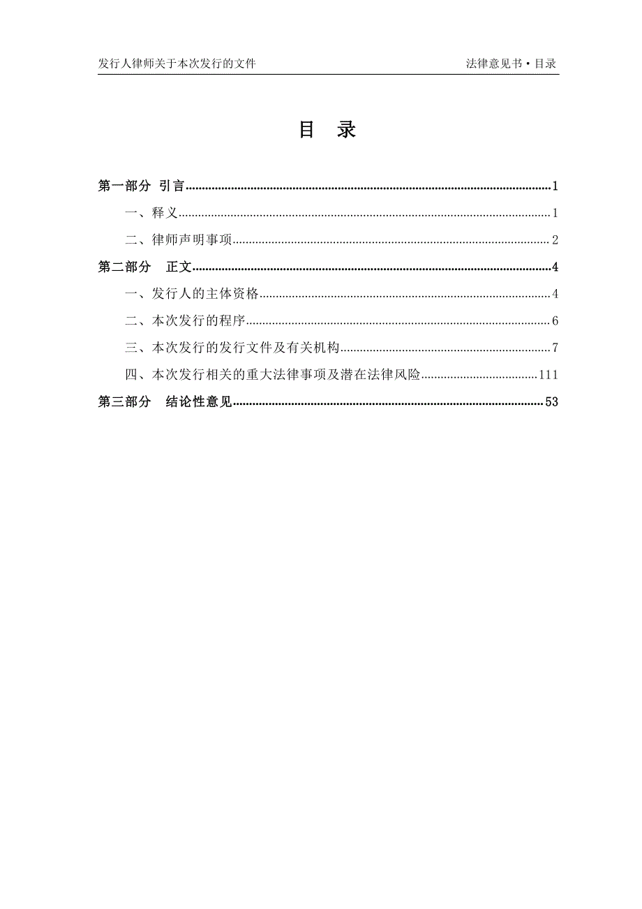 福建建工集团有限责任公司2019第一期中期票据法律意见书_第1页