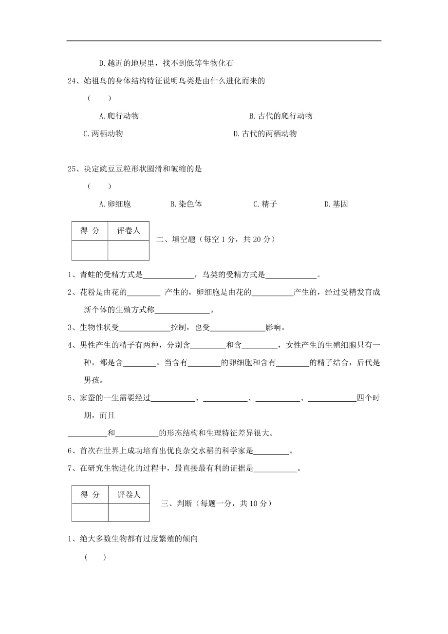 【新课标】备考2016会考专题资料八年级下生物：单元测试4_第4页