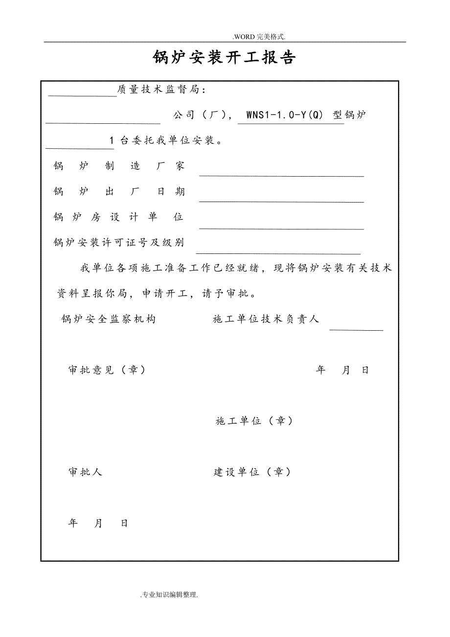 燃气锅炉安装竣工验收资料全_第2页