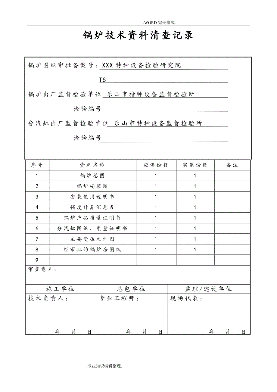 燃气锅炉安装竣工验收资料全_第3页