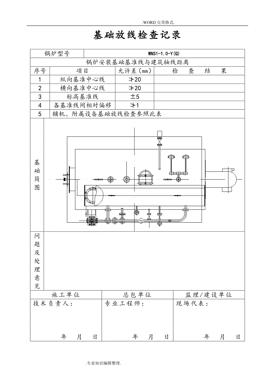 燃气锅炉安装竣工验收资料全_第4页