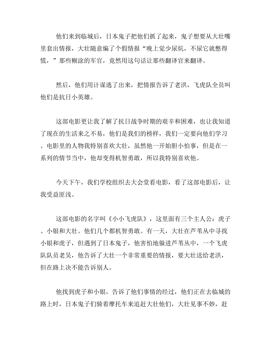 2019年小小飞虎队电影观后感400z小小飞虎队的观后感400字作文_第4页