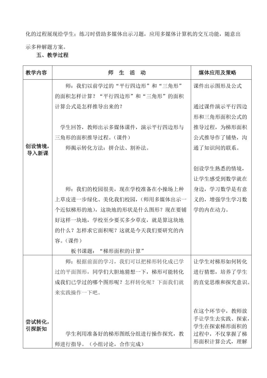 五年级上册数学教案及教学反思-4.14 梯形的面积丨浙教版 (1)_第2页