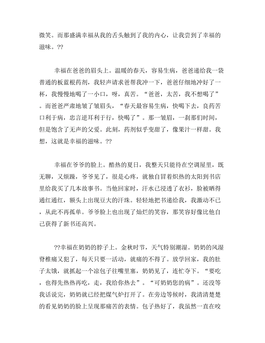 2019年感受幸福作文800字_第3页