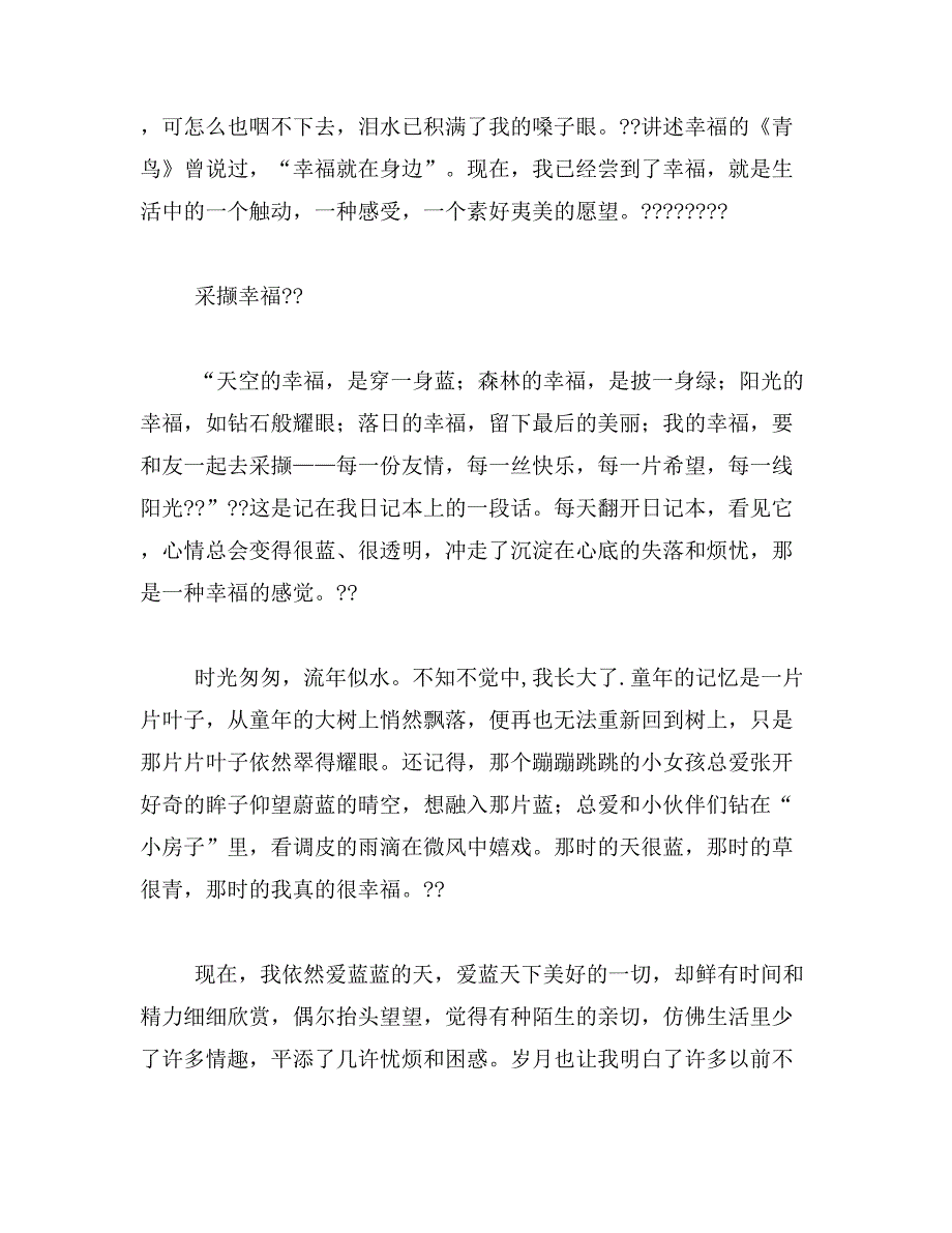 2019年感受幸福作文800字_第4页