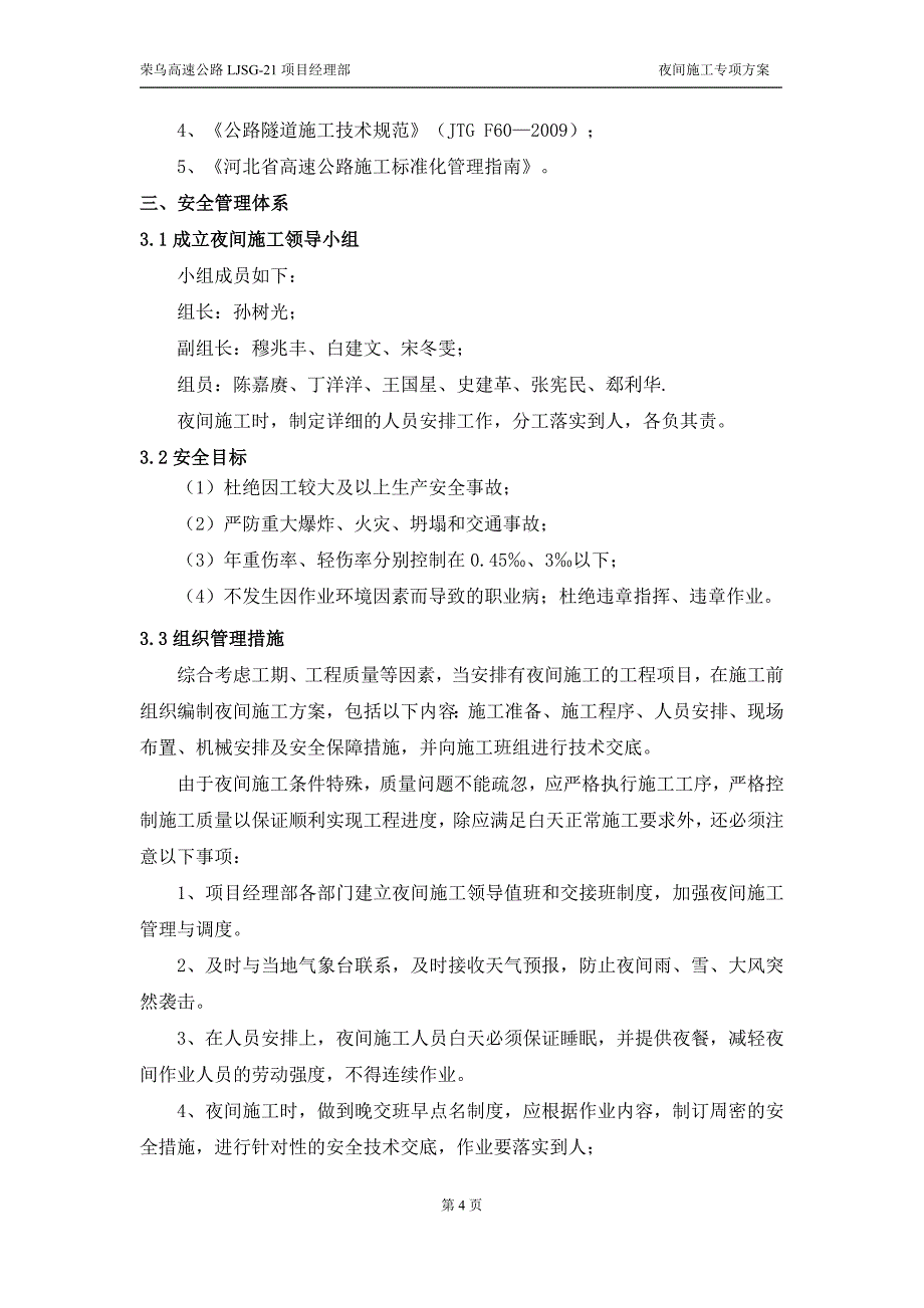 高速公路夜间施工安全专项方案资料_第4页