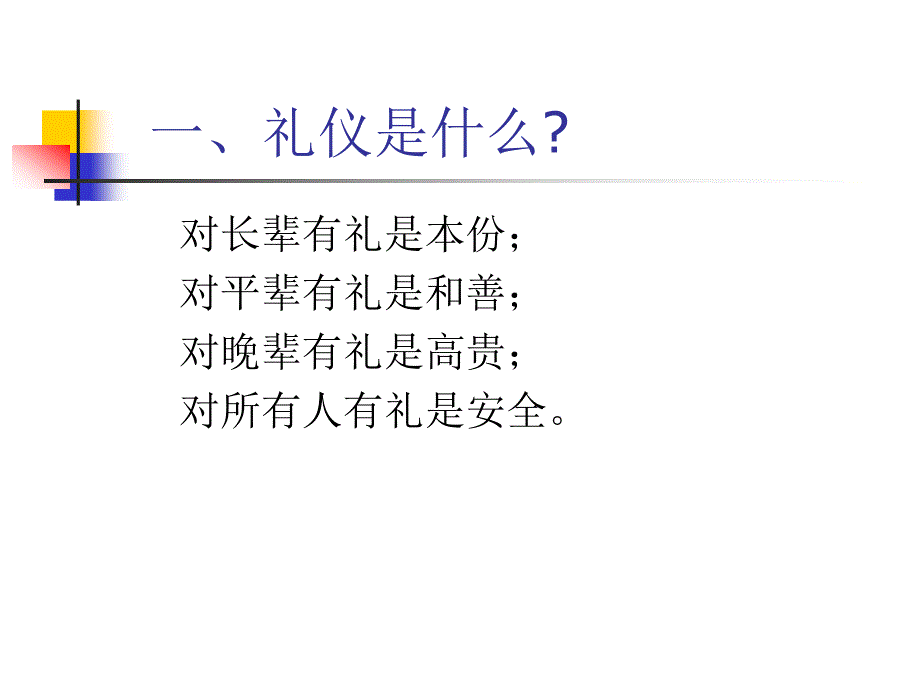 公关礼仪培训课程_第3页