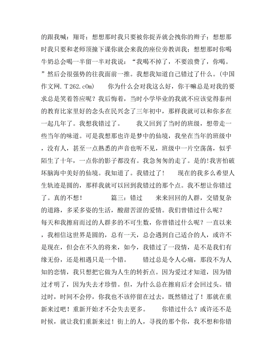 2019年错过作文600字初中作文_第2页