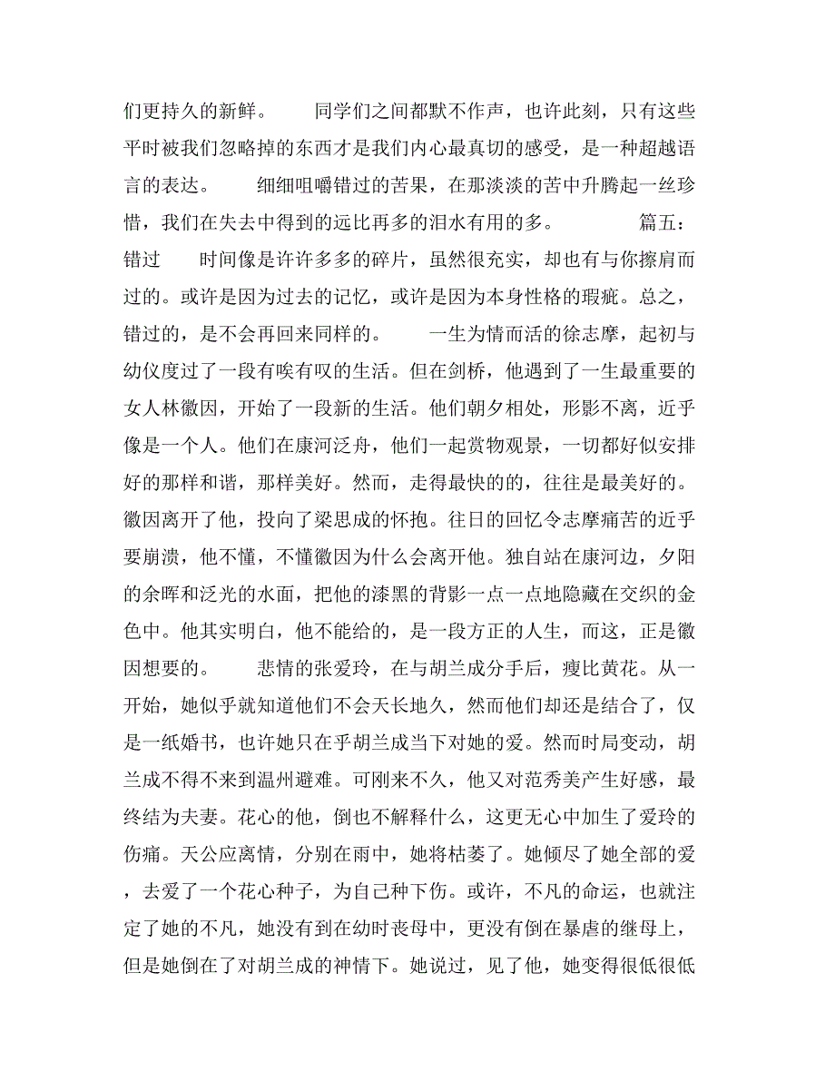 2019年错过作文600字初中作文_第4页