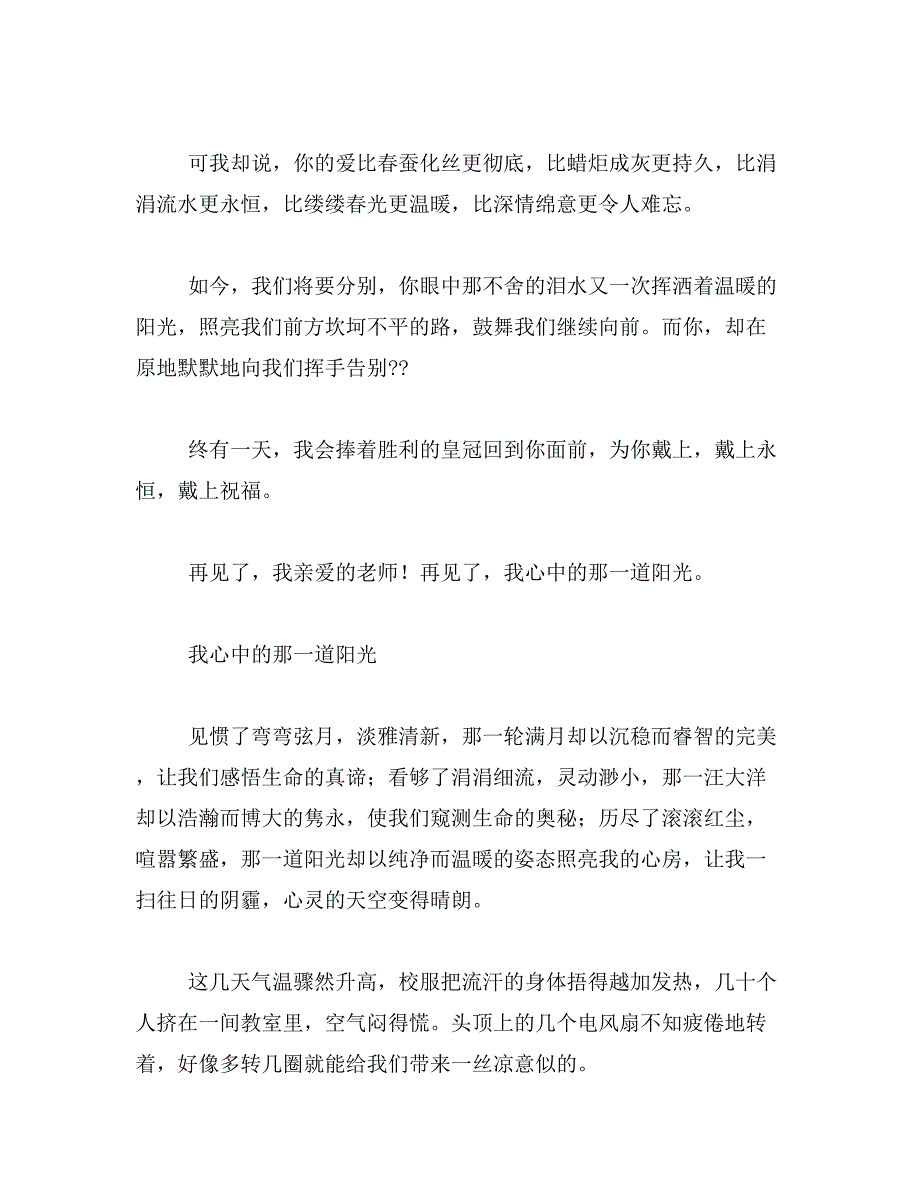 2019年阳光作文范文_第4页