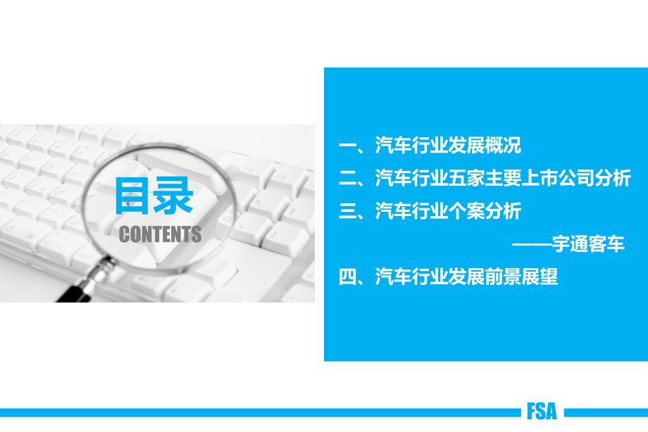 以价值链为核心的财务报表分析—汽车行业_第2页