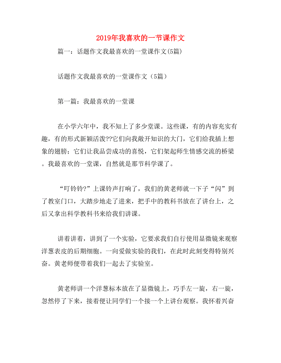 2019年我喜欢的一节课作文_第1页