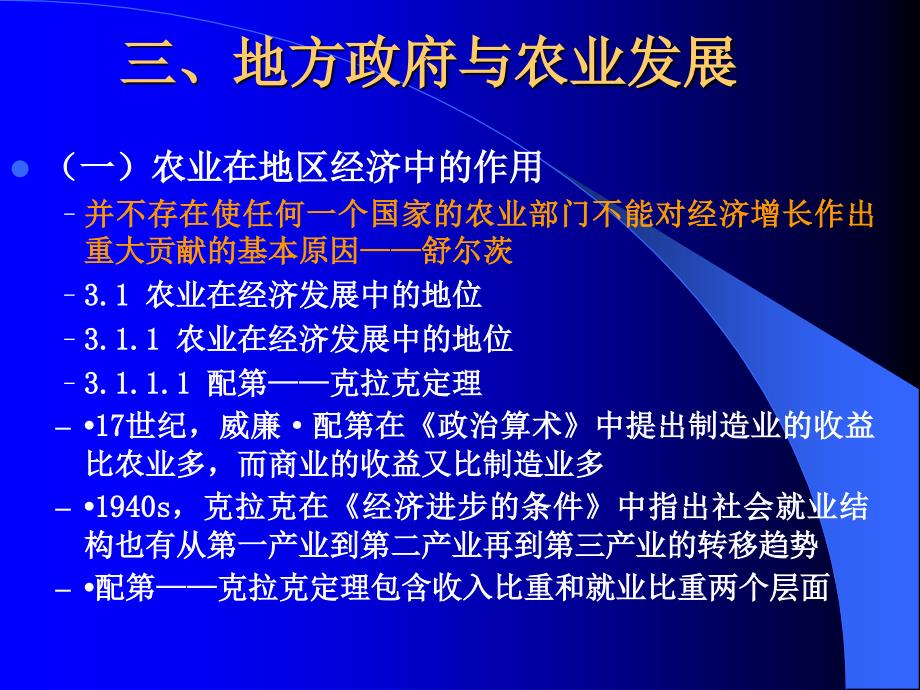 地方政府与农村发展概述_第4页