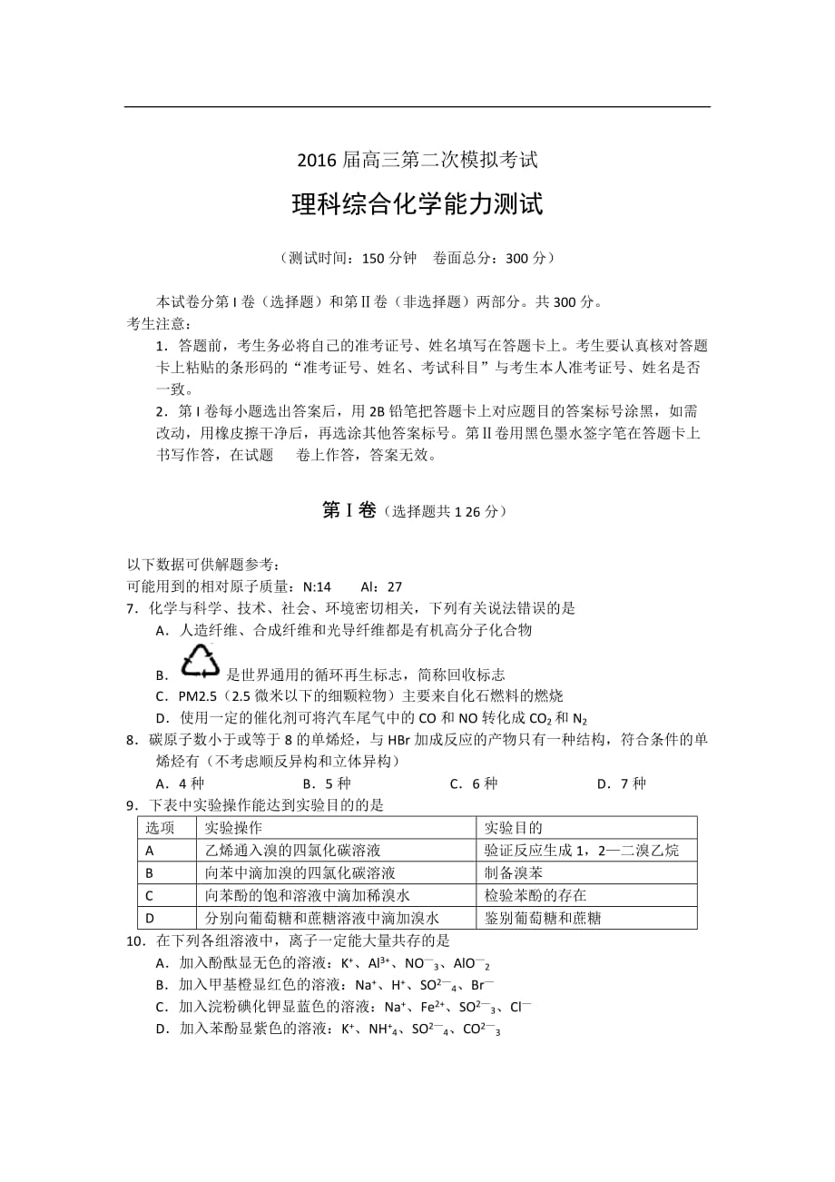 2016吉安市二模化学试卷及答案_第1页