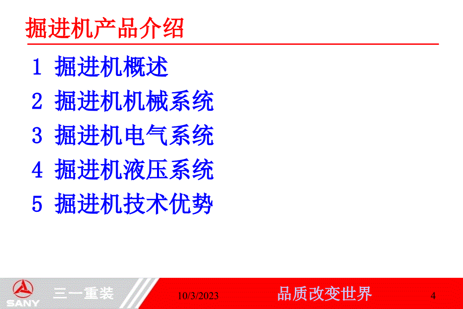 三一重装产品知识介绍_第4页