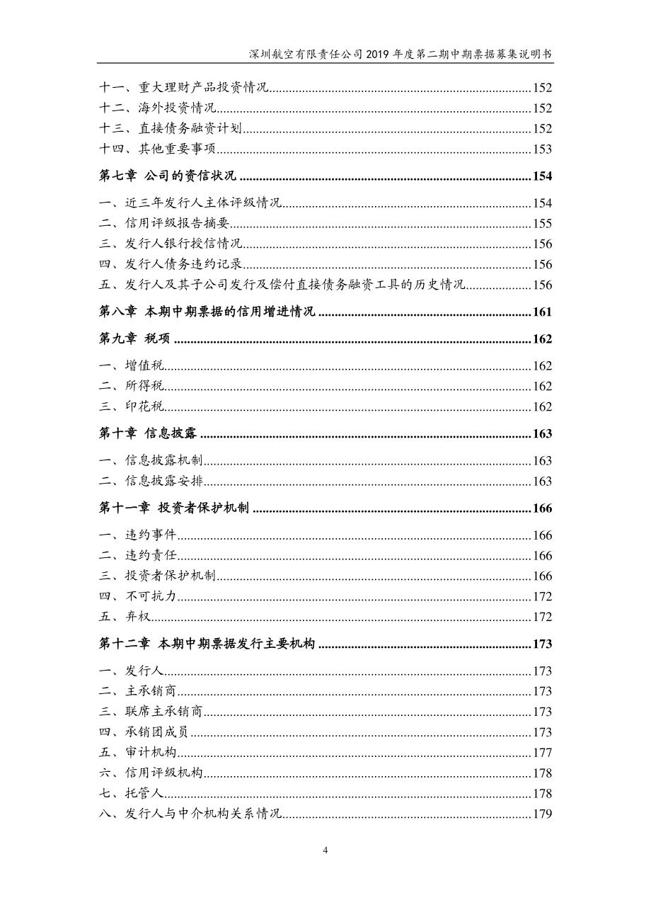 深圳航空有限责任公司2019第二期中期票据募集说明书_第3页