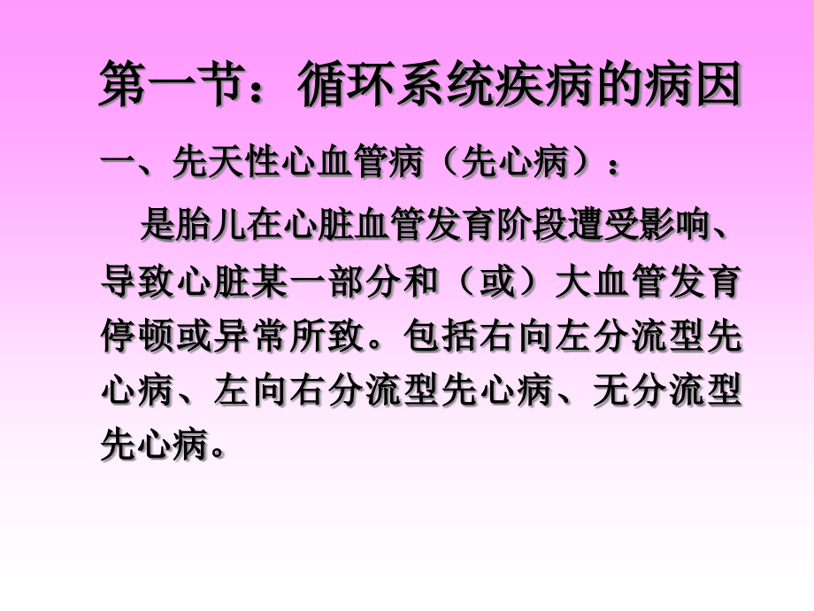 循环系统疾病总论心力衰竭_第3页