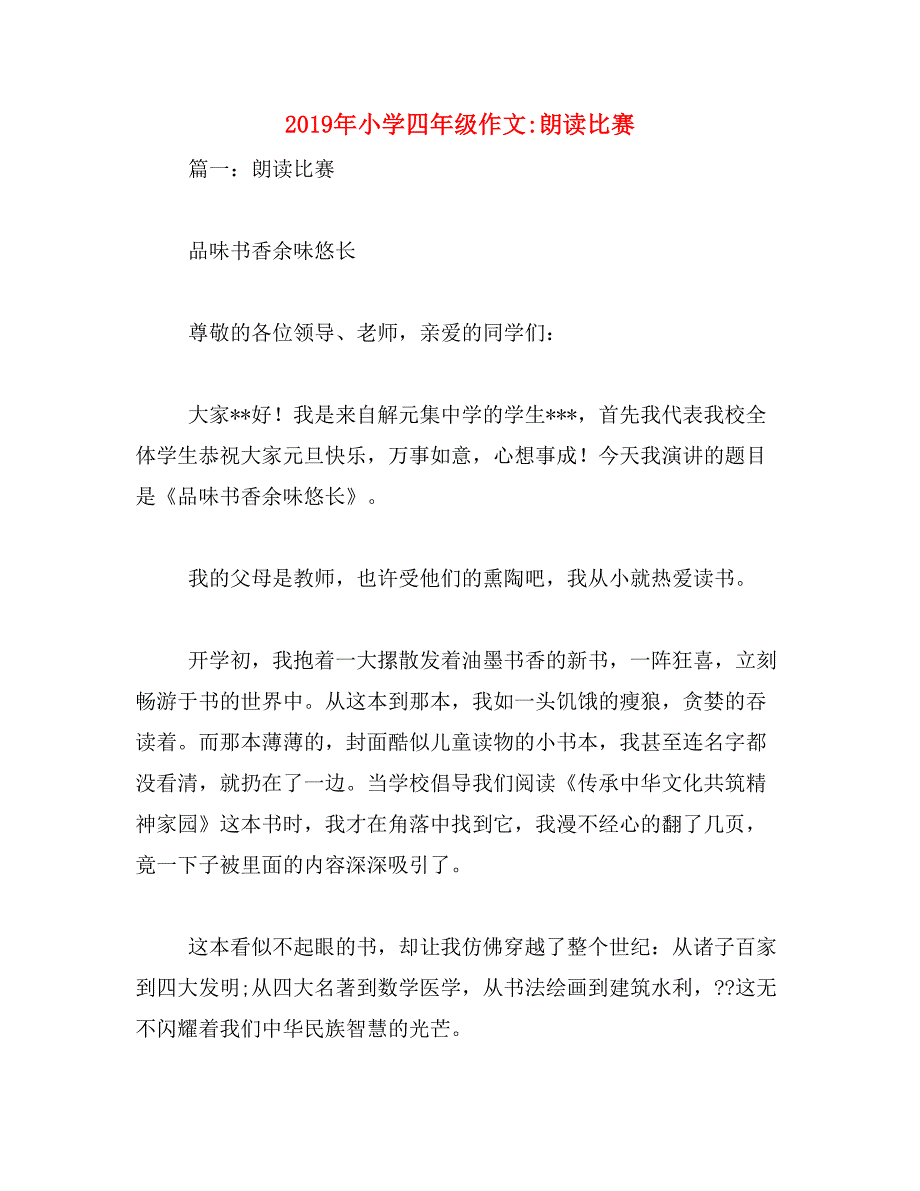 2019年小学四年级作文_朗读比赛_第1页