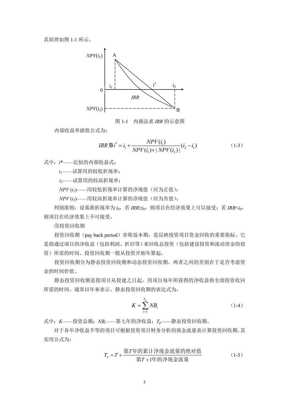 湖南益阳电厂工程可行性研究报告_第5页