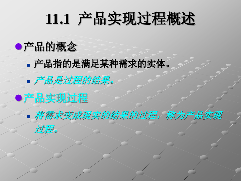 产品实现过程标准化课件_第3页