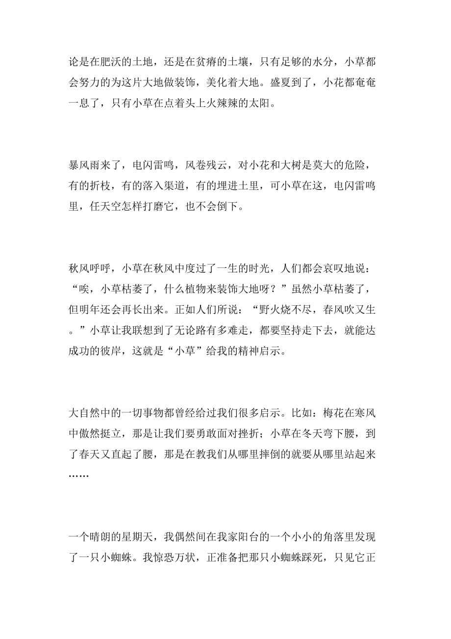 2019年小草作文六年级范文_第4页