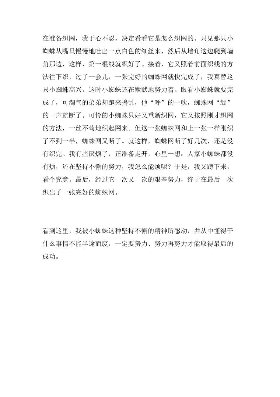 2019年小草作文六年级范文_第5页