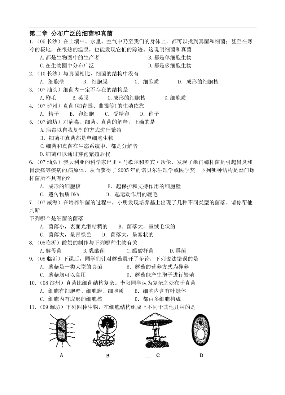 2016-2017年八年级上册生物期末复习题（5套）_1_第4页