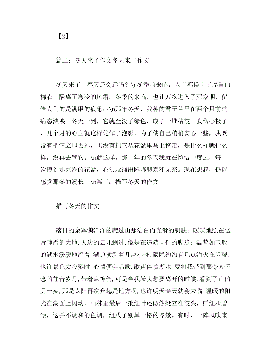 2019年那年冬天作文600字_第4页