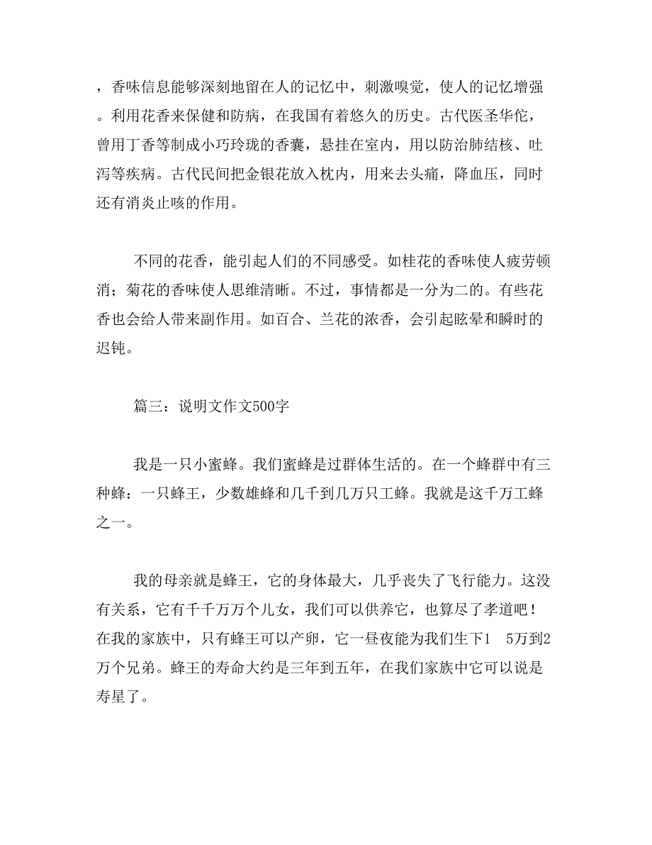 2019年狗的说明文500字作文_第3页