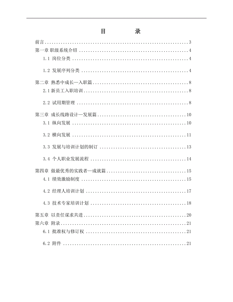 通威集团员工职业发展手册资料_第2页