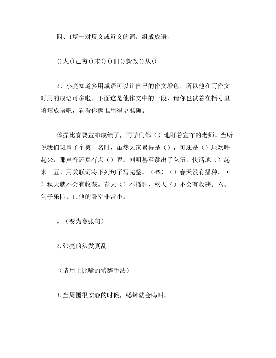 2019年年六年级语文期中试卷分析_第2页