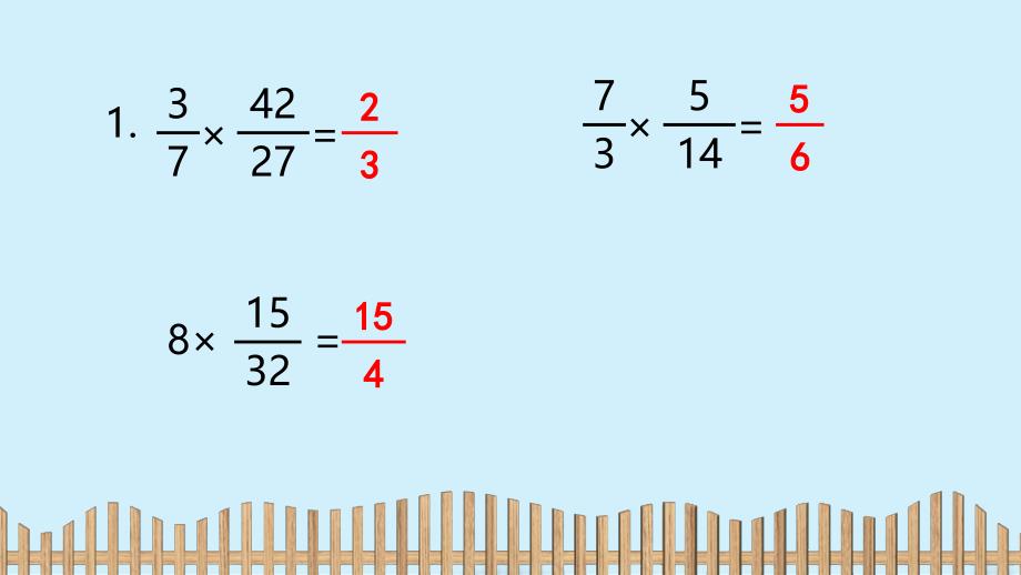 六年级上册数学课件-第一单元：1-2.分数乘分数练习课 人教版（2014秋）(共12张PPT)_第3页