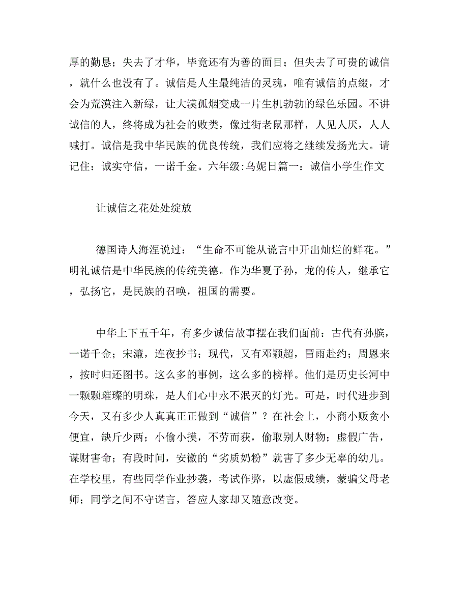 2019年诚信的力量作文500字日记_第4页