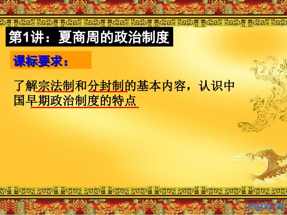 (第一单元]古代中国的政治制度_第3页