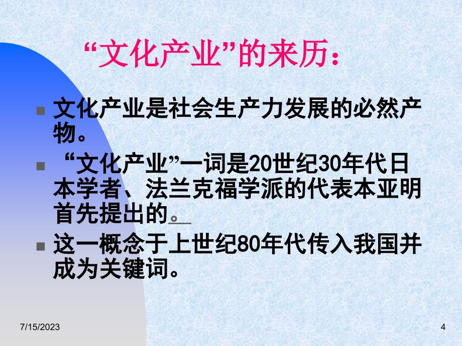 发展文化产业建设文化强省_第4页