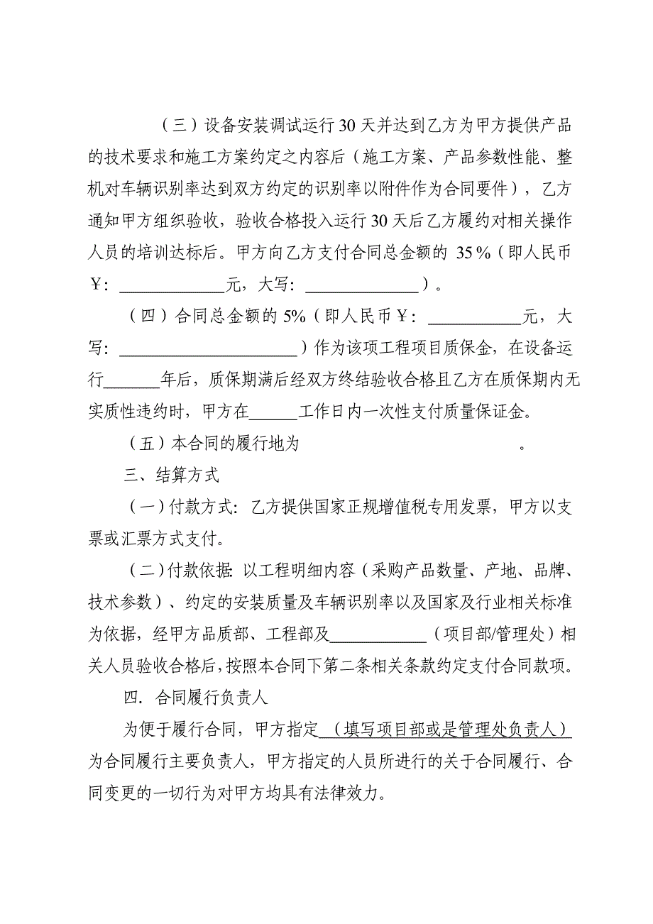 车辆进出道闸车牌识别系统采购安装调试合同模板资料_第2页